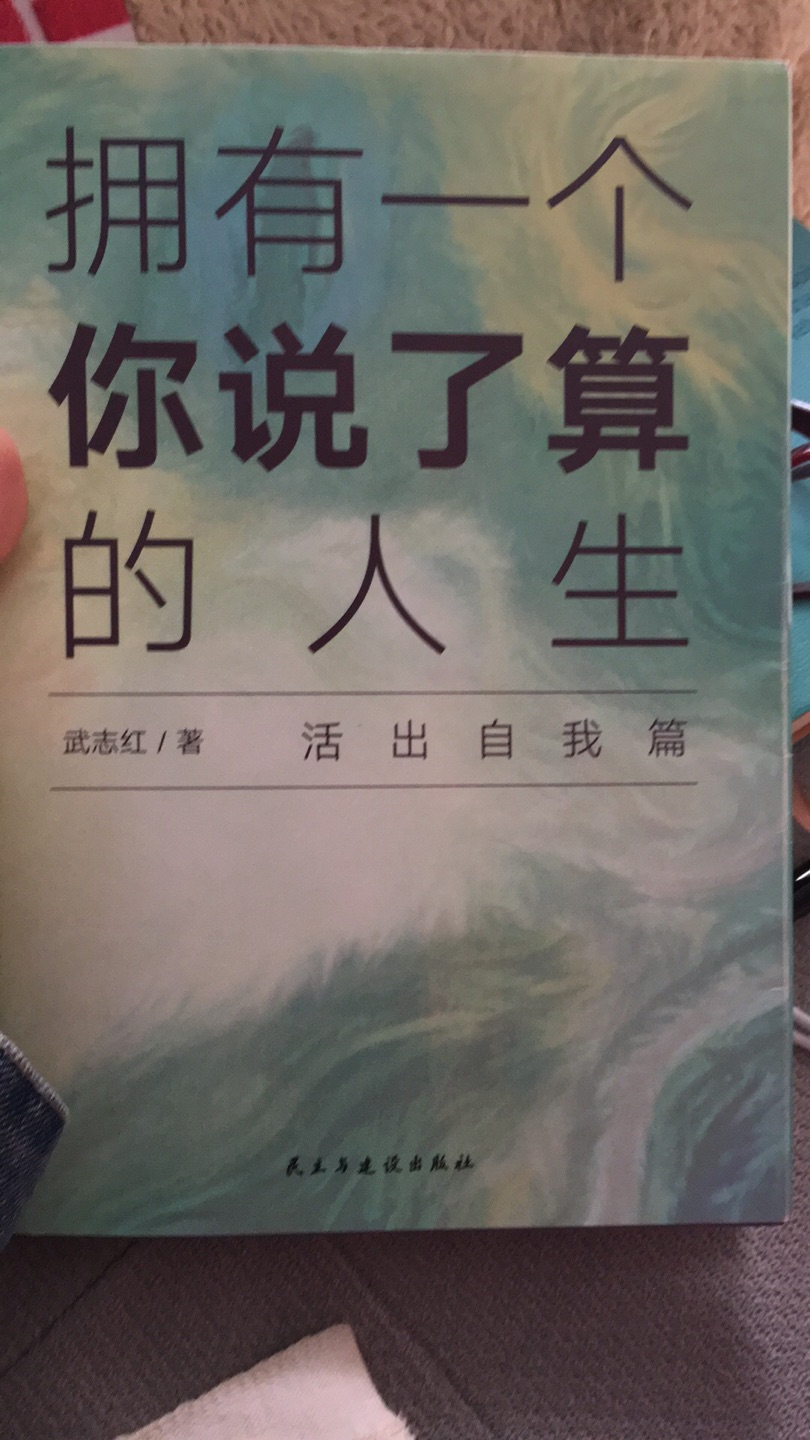 很好的一本书，让我更加了解了心理学的一些概念和现象～这个学习的过程是持续不断的甚至是贯穿一生的我