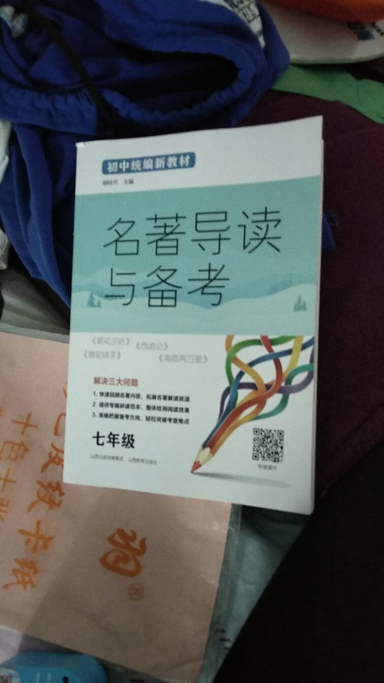 不错不错，给儿子买的。老师推荐的，希望对孩子的学习有帮助吧。快递很快。隔天就到了。