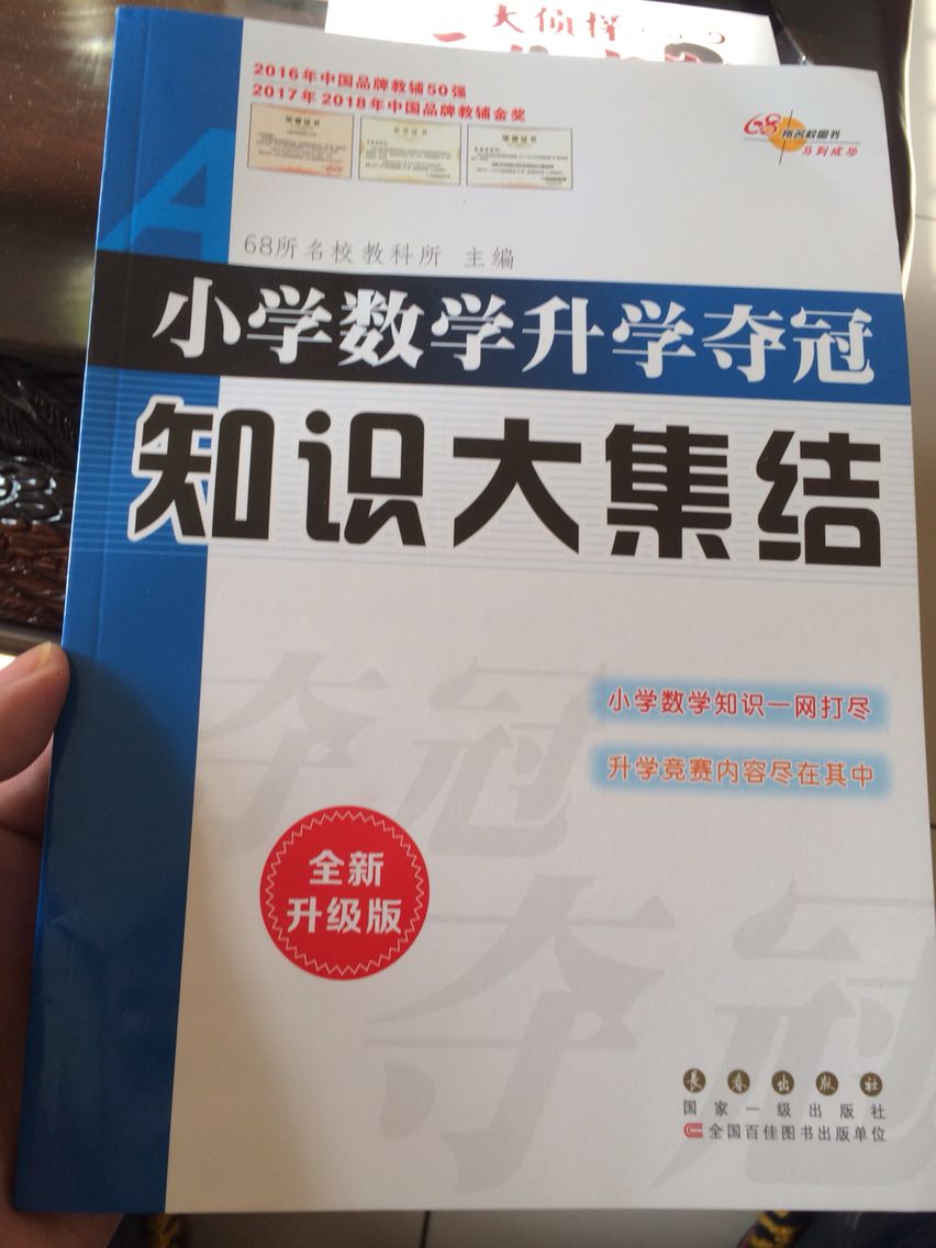 很好是正品，和书店一样，对孩子学习帮助特别大，满意的一次购物！