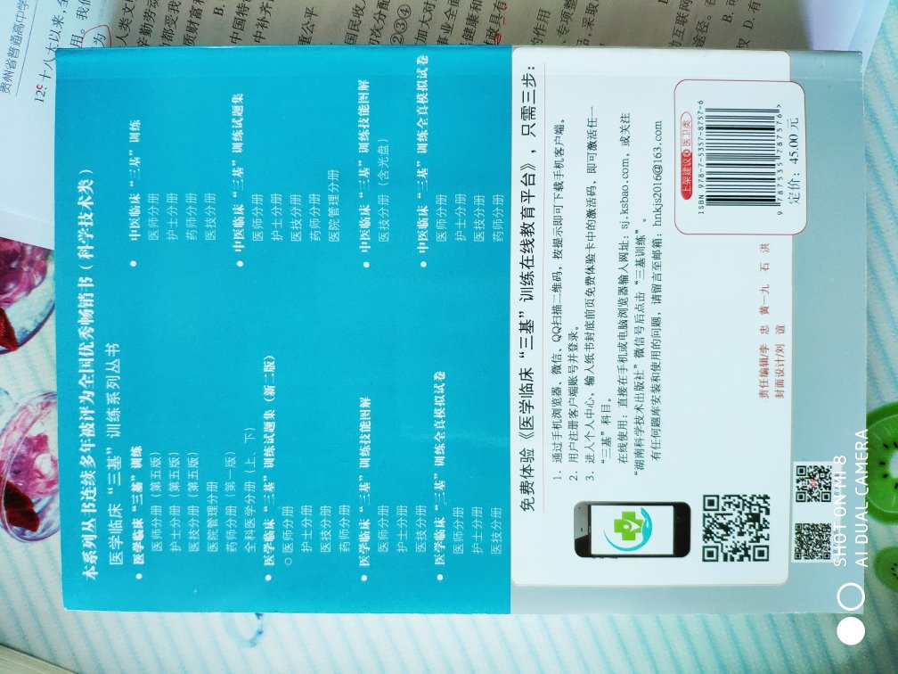 这个书买来考规培用的，今年考研不认真分数线没上，希望规培能顺利吧，谢谢！