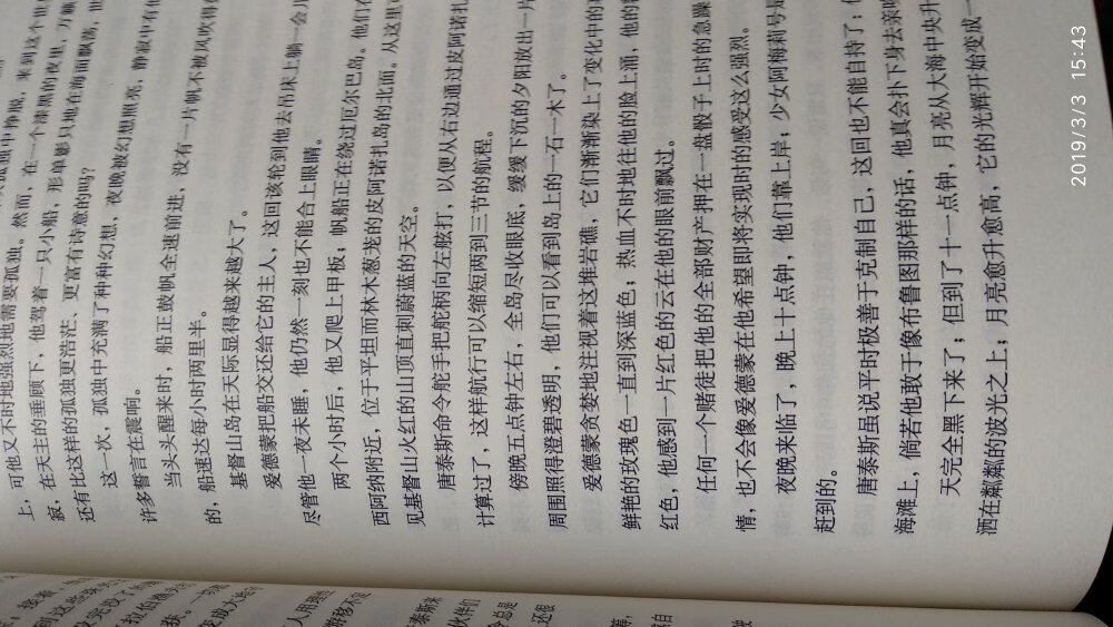 上海译文出版社的书一贯的风格，字间距过小，字体也稍小，字间距能大一些就好了。另外下册封面有破损的地方，但是不影响阅读。