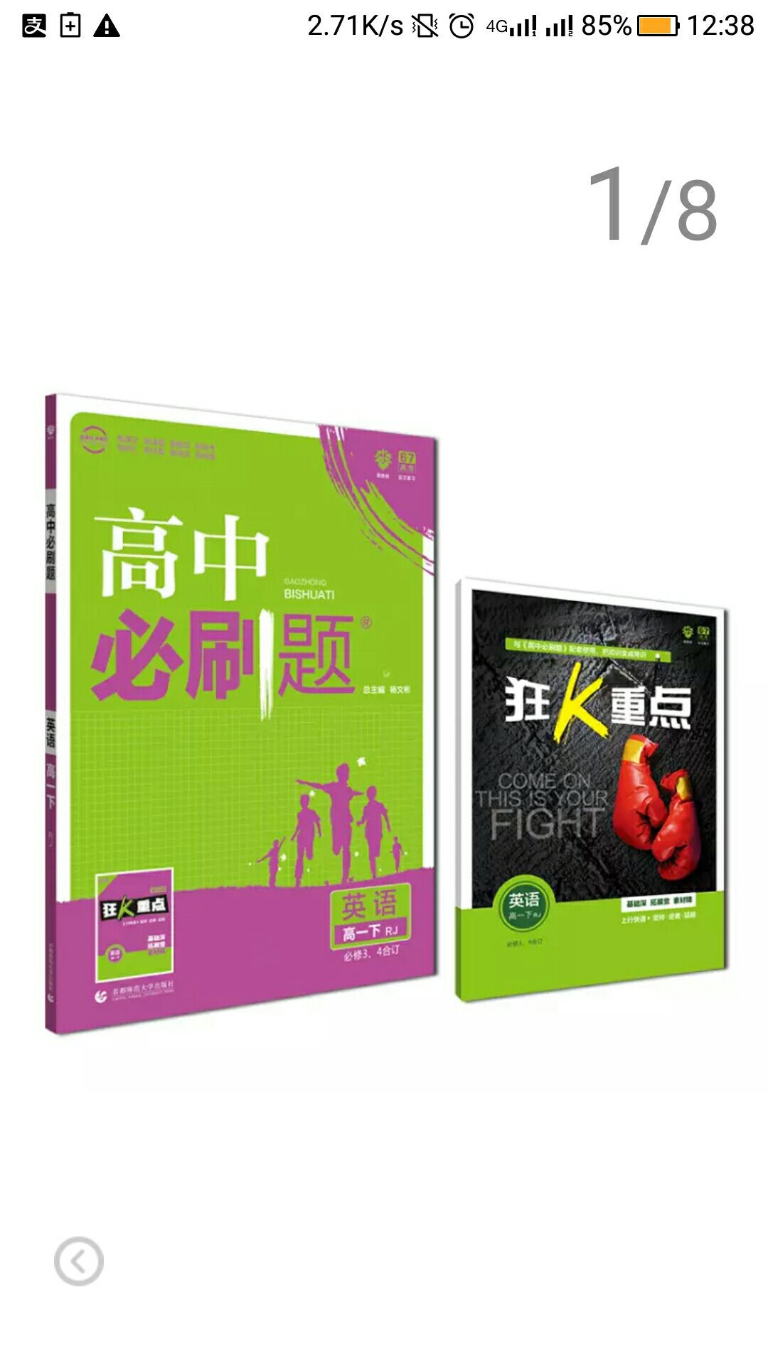 理想树 2019版 高中必刷题 英语高一下 RJ 必修3、4合订 适用于人教版教材体系 。孩子学习需要用的学习资料。