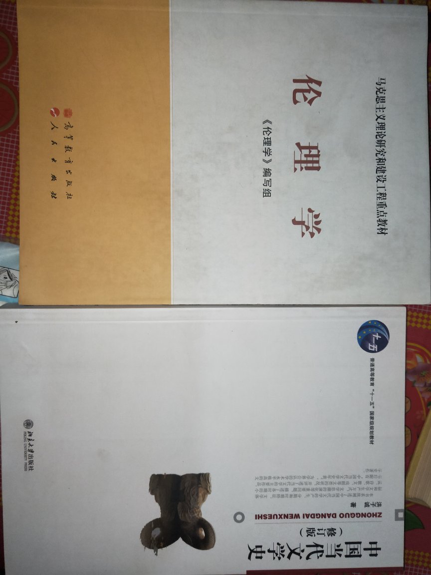《中国当代文学史》内容简介：对于20世纪的中国文学，目前已有多种概括方法，在文学分期上也出现了多种处理方式，以“20世纪中国文学”命名的文学史著作，已经有多种问世。不过，《中国当代文学史》仍继续沿用那种将20世纪的中国文学划分为“现代文学”和“当代文学”的处理方法。按照这一划分，“现代文学”在时间段落上，指的是“五四”新文化运动前后到40年代末期的文学，而“当代文学”则指50年代以后的文学。在中国大陆，“当代文学”的提法，最早出现在50年代后期。虽然1959年“建国”十周年期间，文学界权威机构和批评家在描述1949年以来的大陆中国文学时，并没有使用这一概念，1960年的第三次全国文代会，“当代文学”也未见诸大会的报告和文件。但在上述的文章、报告①中，已使用了可与“当代文学”互相取代的用语，确立了为“当代文学”这一概念所内涵的分期方法②。最早使用“当代文学”这一概念的，是50年代后期文学研究机构和大学编写的文学史著作。从那时开始，“当代文学”作为与“现代文学”相衔接又相区别的文学分期概念得到认可。