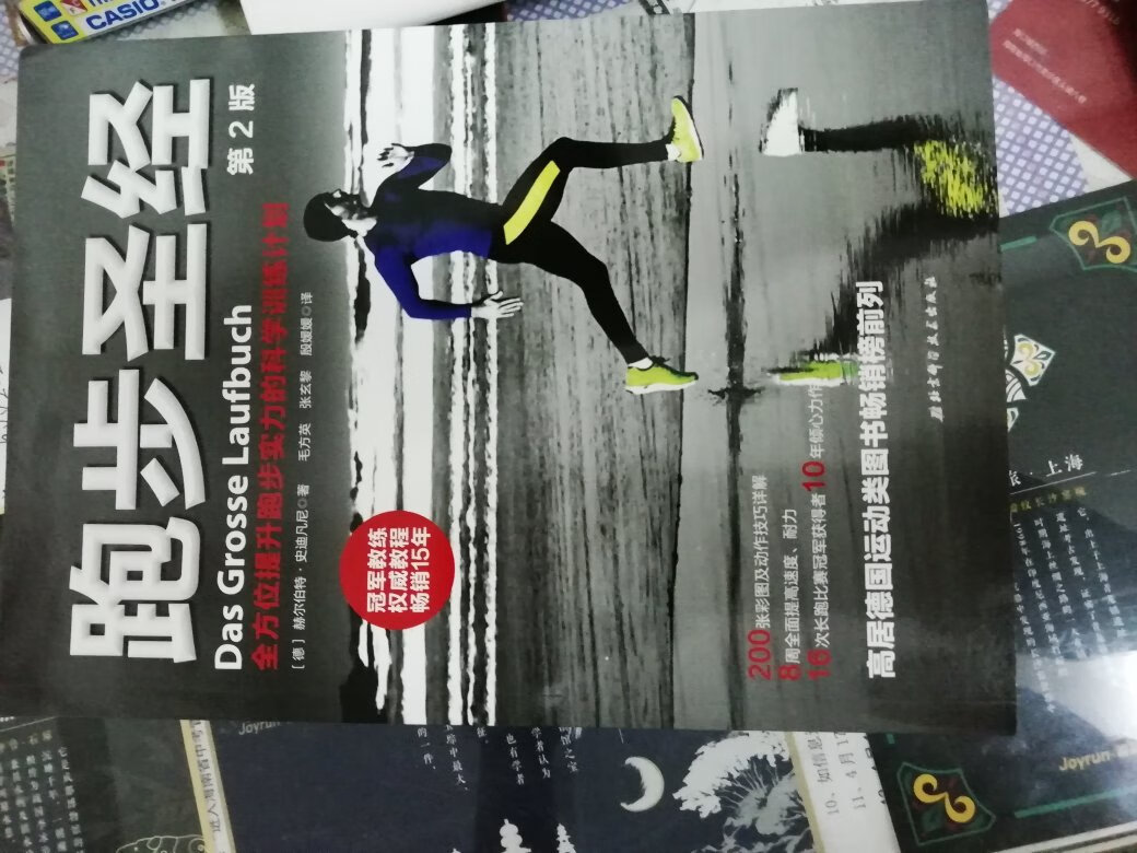 朋友介绍的一本有关于如何跑步的书籍，内容很丰富，非常实用，希望对自己的跑步有帮助。