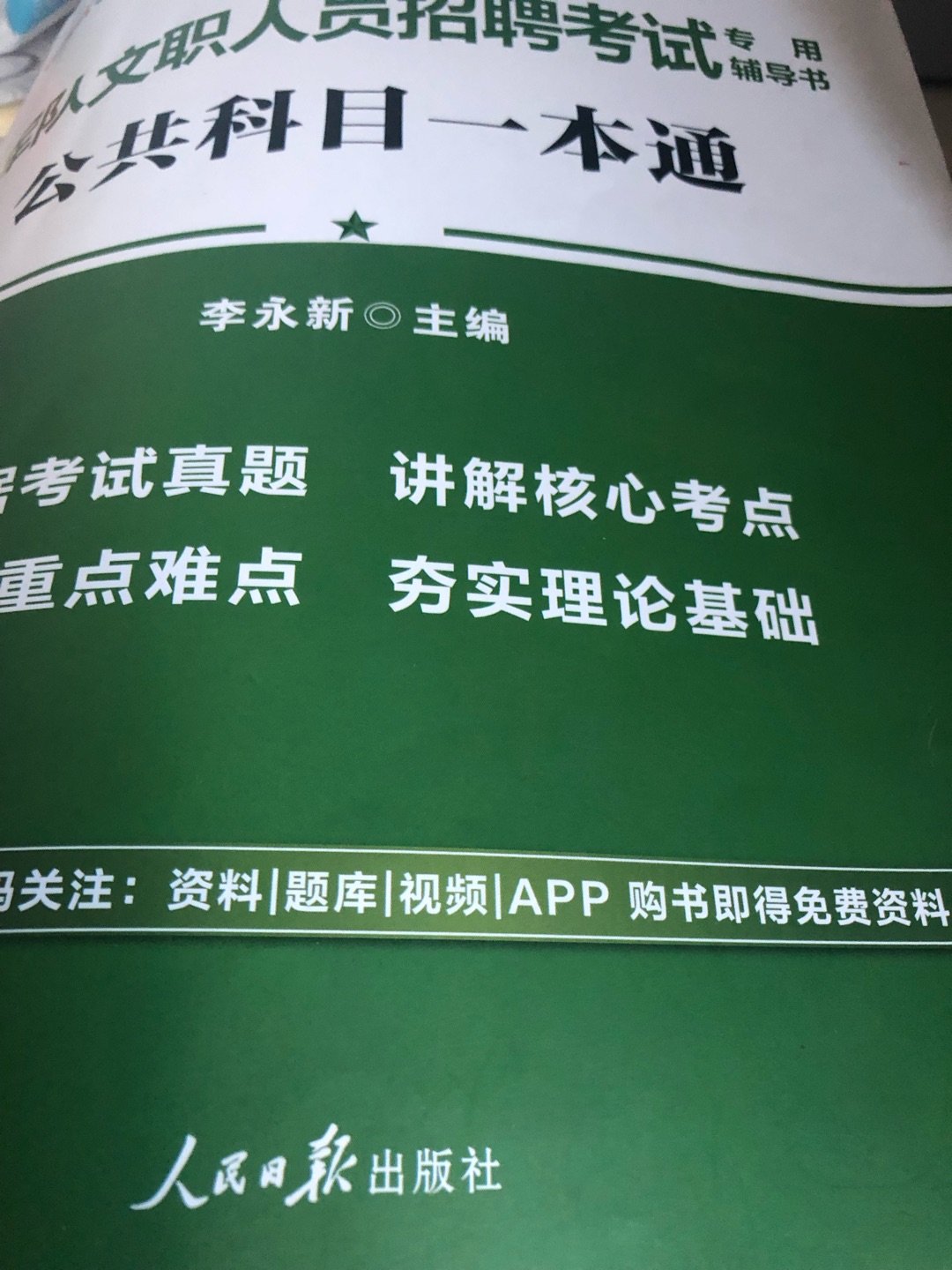 买了一整套，书质量还不错，就是比中公教育那卖的贵了，希望有用……