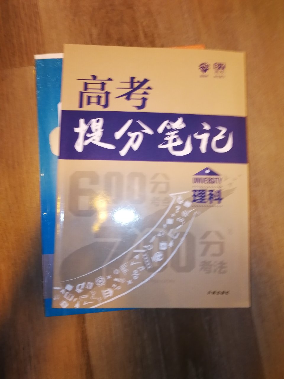 书很好，一次性买了三本，快的的包装很好。发过来也没有任何破损，这个适合高三的时候用，然而我才高一（家里亲戚给了我一本2015年的67 ，然后用了用感觉很好，就打算买19的，顺手看着同一家的这两本，啥也不说，直接一起买了？