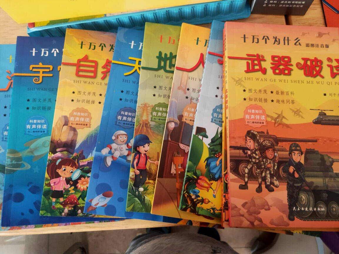 十万个为什么彩图注音8册动物篇海洋篇宇宙篇中国少年儿童百科全书十万个为什么