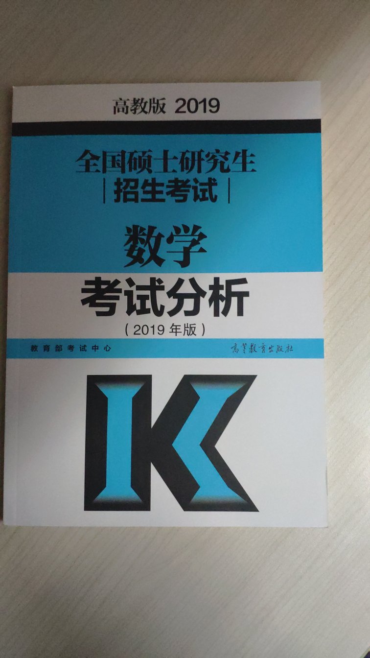 教育部考试中心权威发布，考研必备书籍历年考试分析的非常透彻，值得拥有