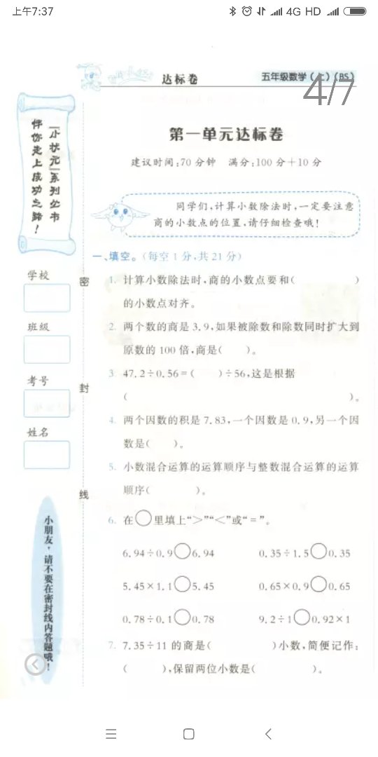 达标卷很结合实际，题不太难，不过比较有针对性，小朋友加强基础训练不错，速度快，还没发现啥错字。