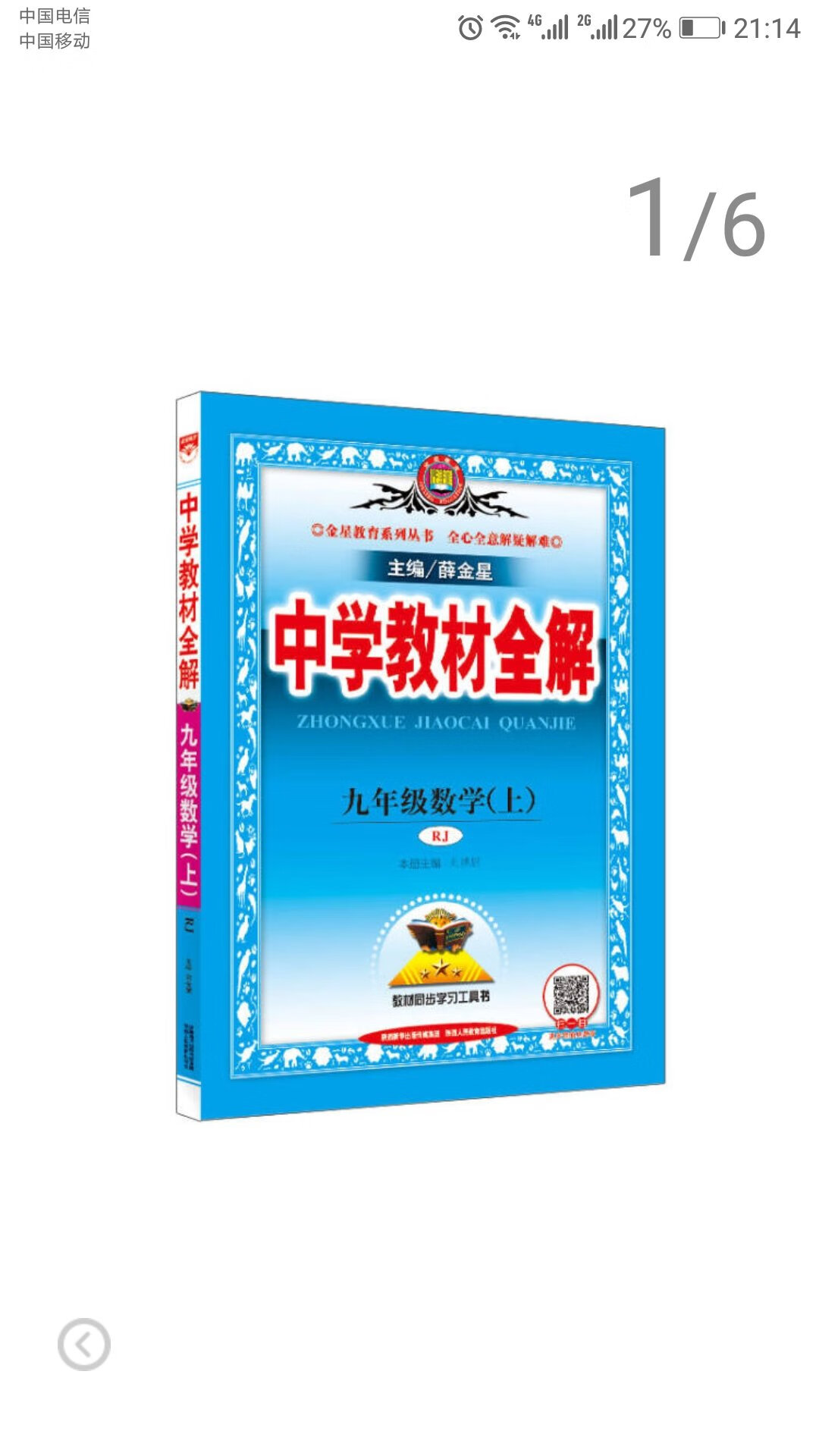 现在的学生的话都要靠这个呀，买过来给老弟当学习资料的，觉得还不错。