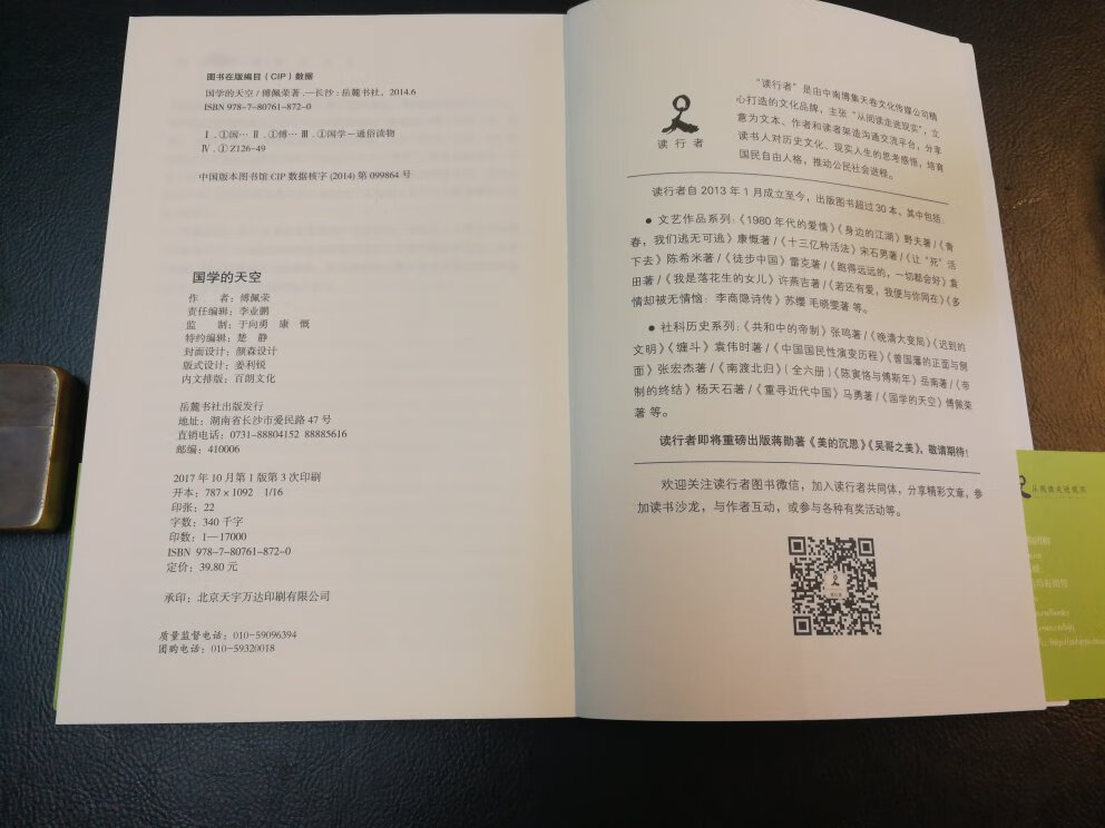 岳麓书社出版，与凤凰卫视联合出品，可谓强强联合。值得一读。