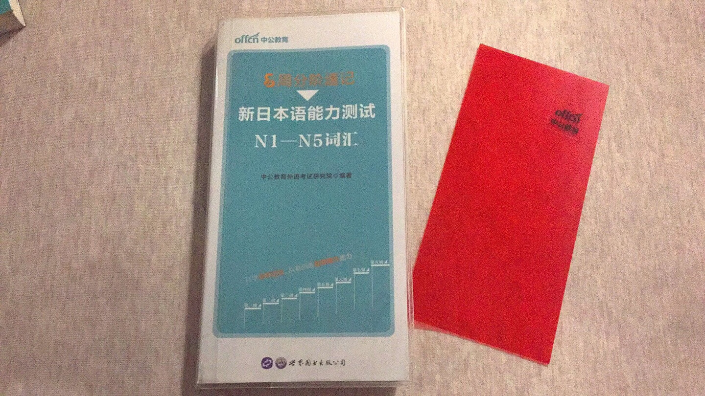 词语分类n1-n5，红膜塑料纸可以使单词不见但是解释还在