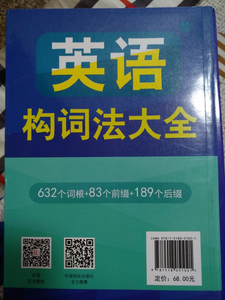 单词总是记不牢，看得再多也会忘记，看到此书，有些希冀，有帮助总比没有强。