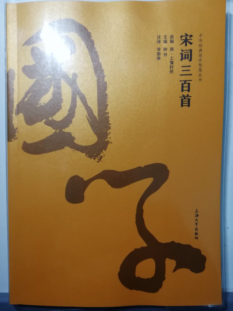 封面设计简洁，而且塑胶的封皮，可以很好地保护书。书页用的是淡黄色哑光护眼纸材，纸张厚实，印刷清晰。