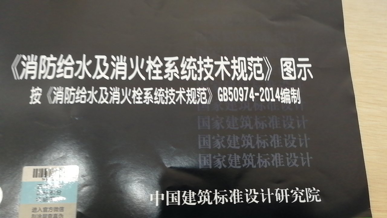 规范的质量非常的好！正版没问题