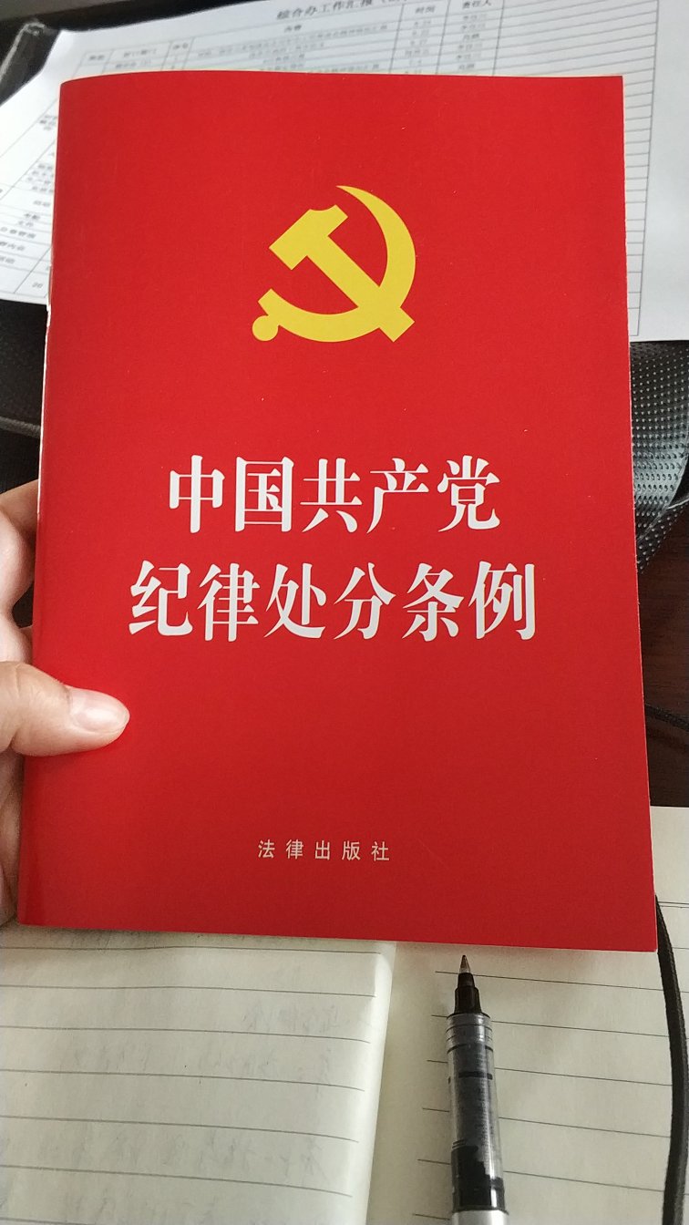 给单位党员买的，人手一本，好好学习，天天向上