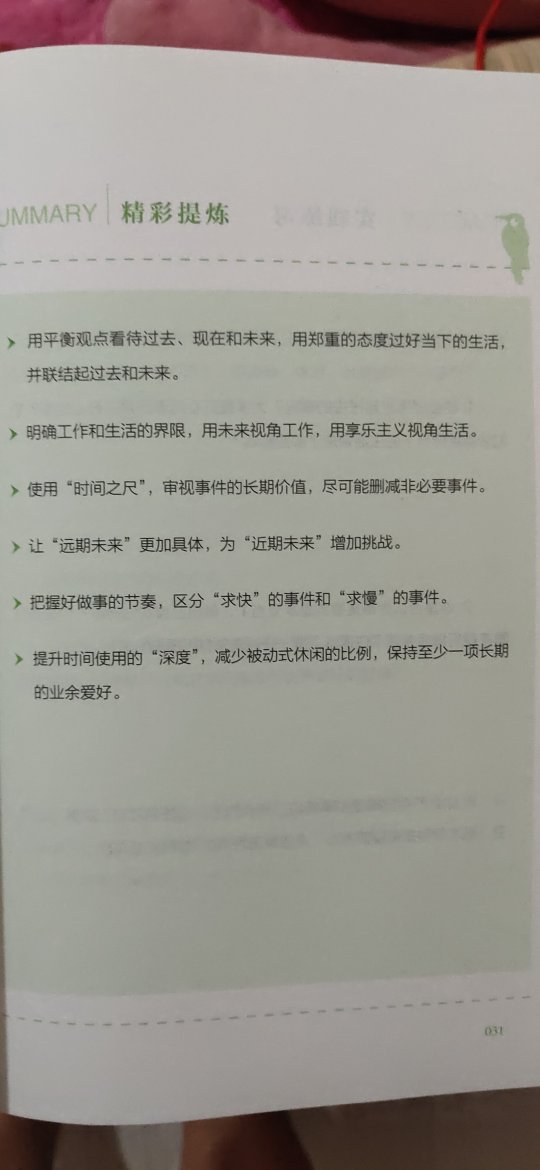 空谈误事，毫无作用！看了这些章节总结，你就已经看完全部了。