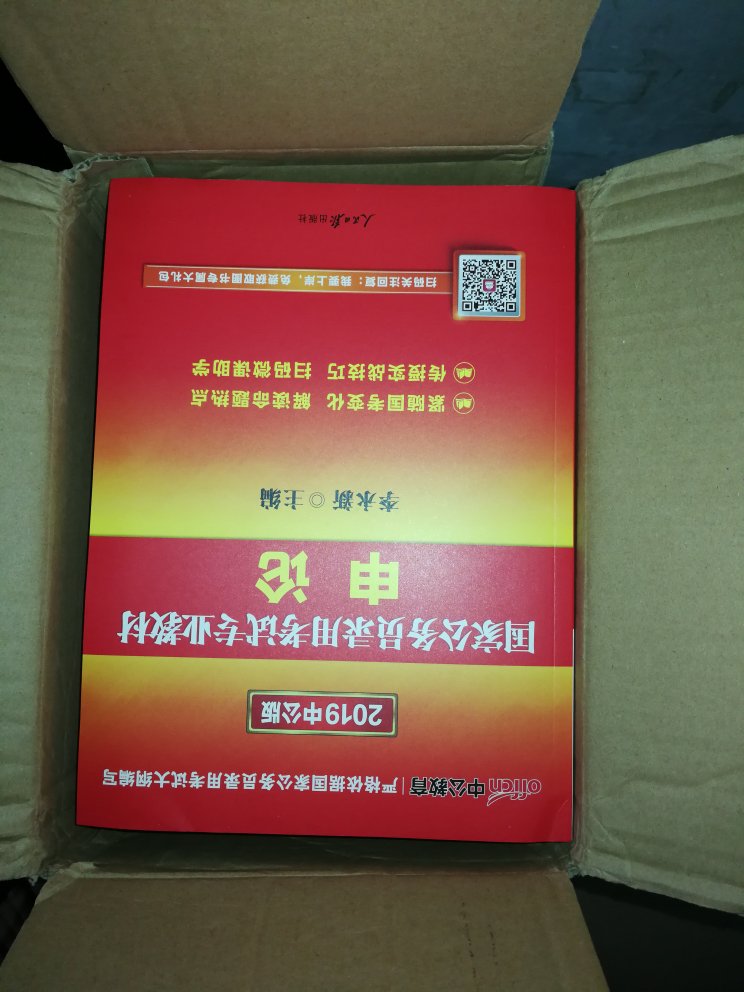 书看了，对我来说还是有挑战的。希望有机会考过，加油！