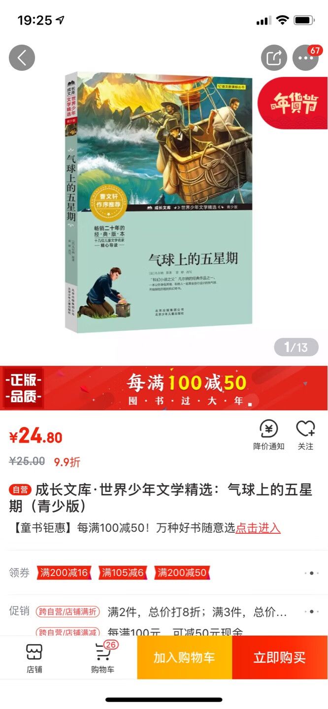 99选10的活动，加上200-50的券，价格合适