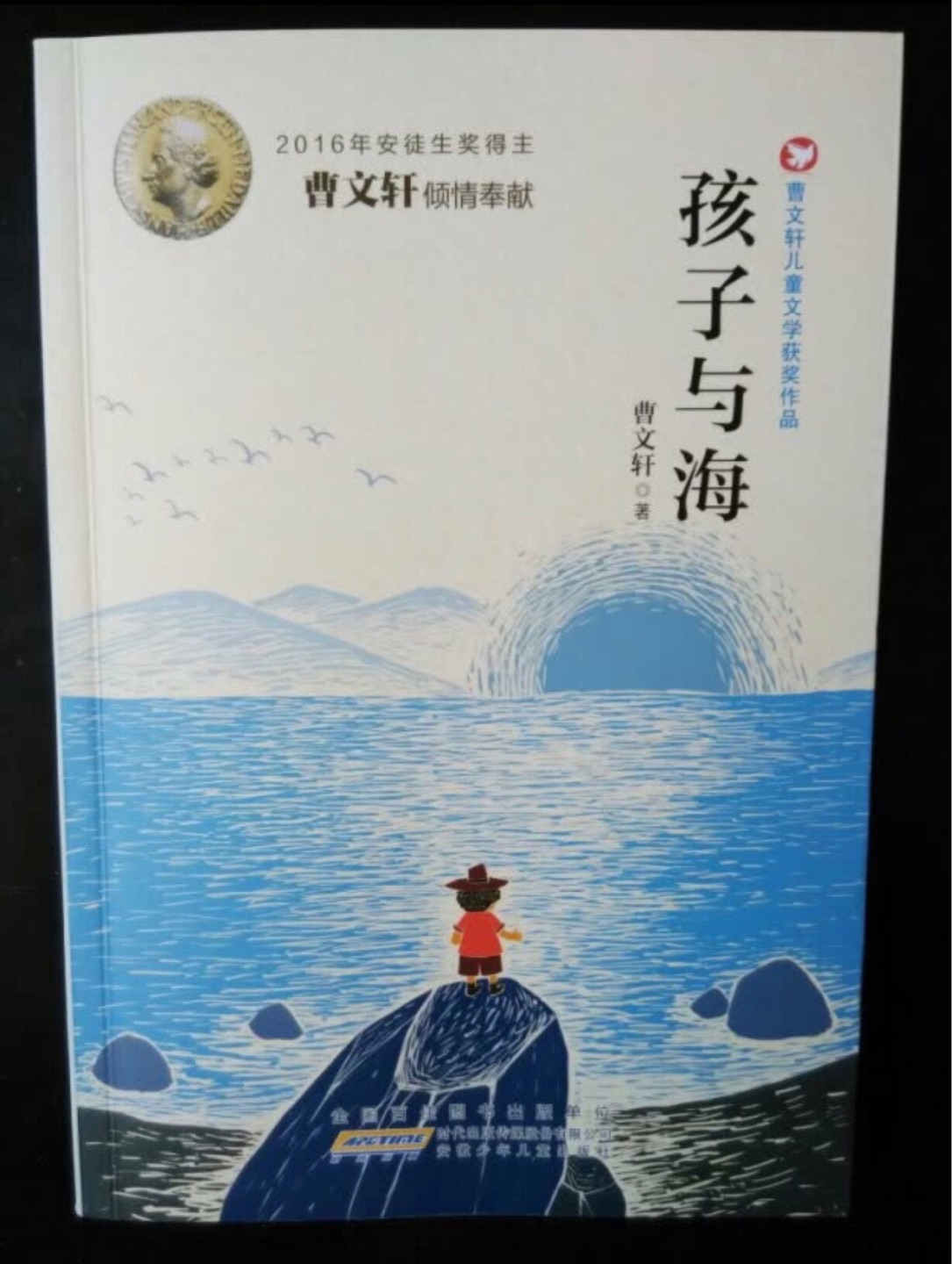 曹文轩的文学作品一直还是蛮喜欢的…孩子也蛮喜欢看的…