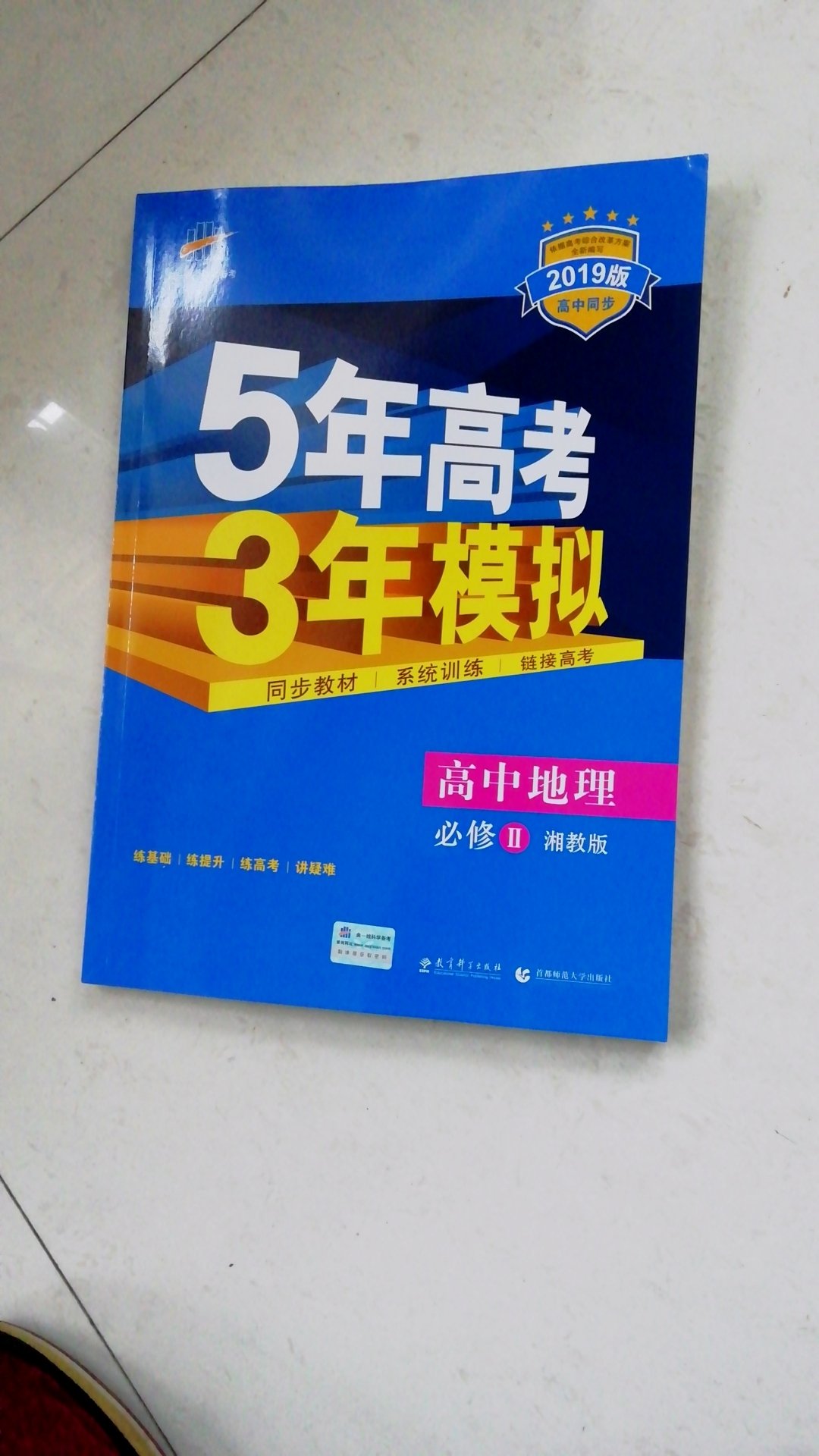 书很好，曲一线的教辅一直在用，很信赖，难度适中，非常不错的(?•?ω???)???！