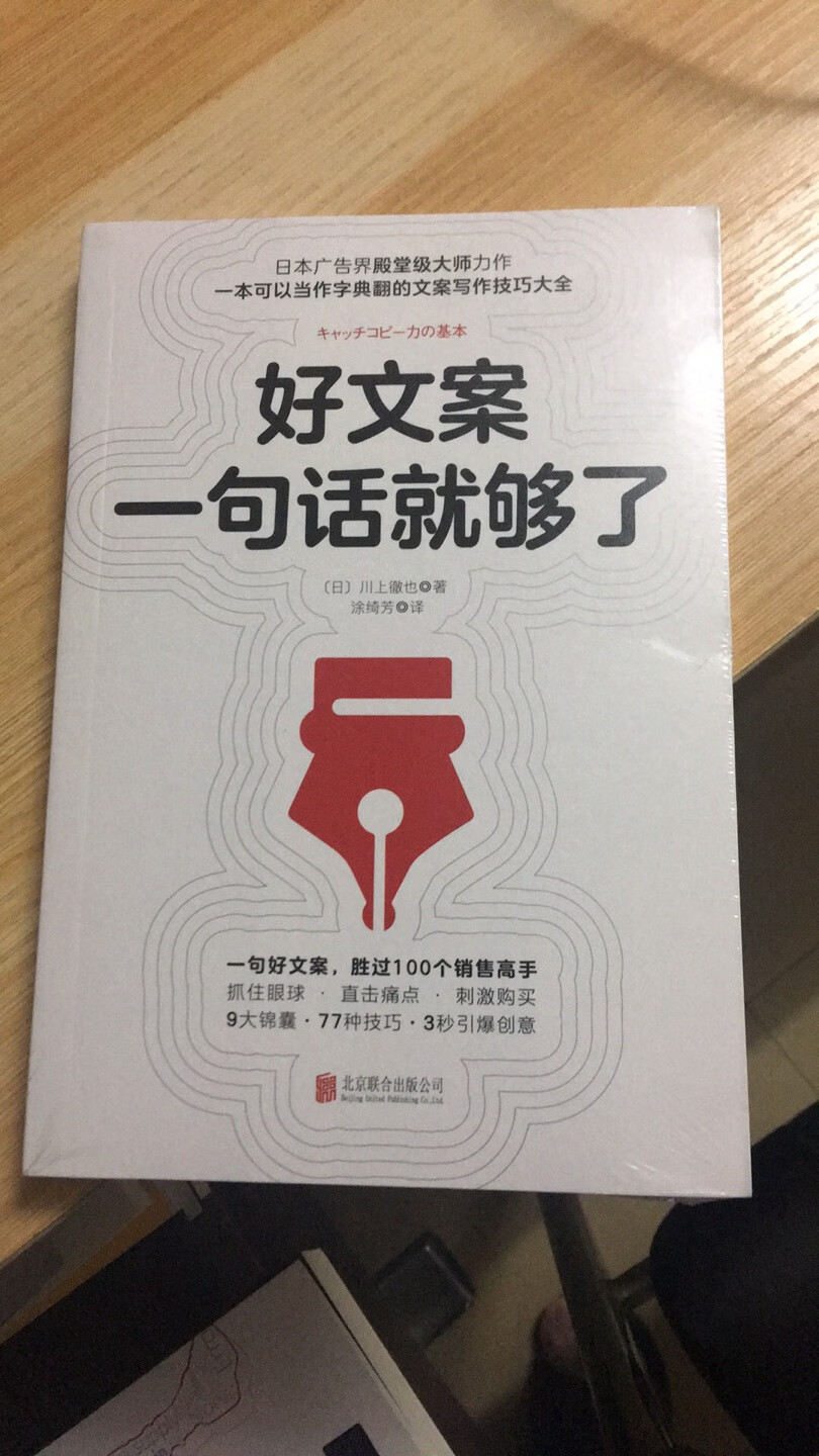 好文案一句话就够了，早就盯上这本书了……挺好的，非常喜欢，嘿嘿?，送货又快。