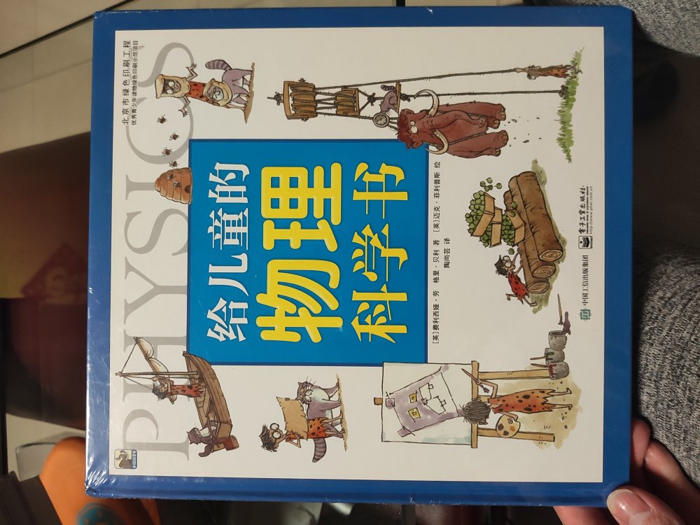 给小朋友买的，送货快，包装给力，完全没有损伤。