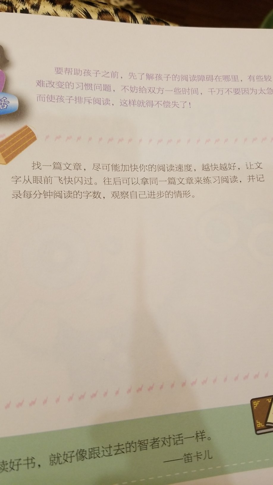 还不错，以漫画的形式讲了培养阅读习惯的方法