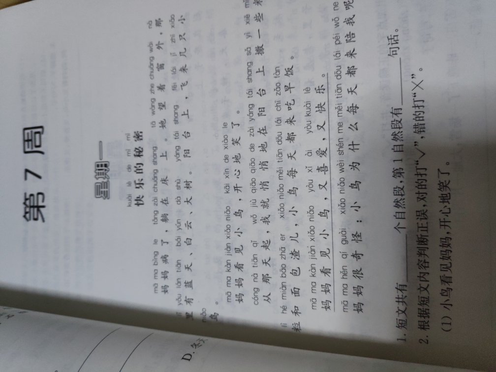 编排内容不错，纸质也可以，就是字体再大点就好了，看着费眼睛，为孩子们考虑得不够周到，建议改进。