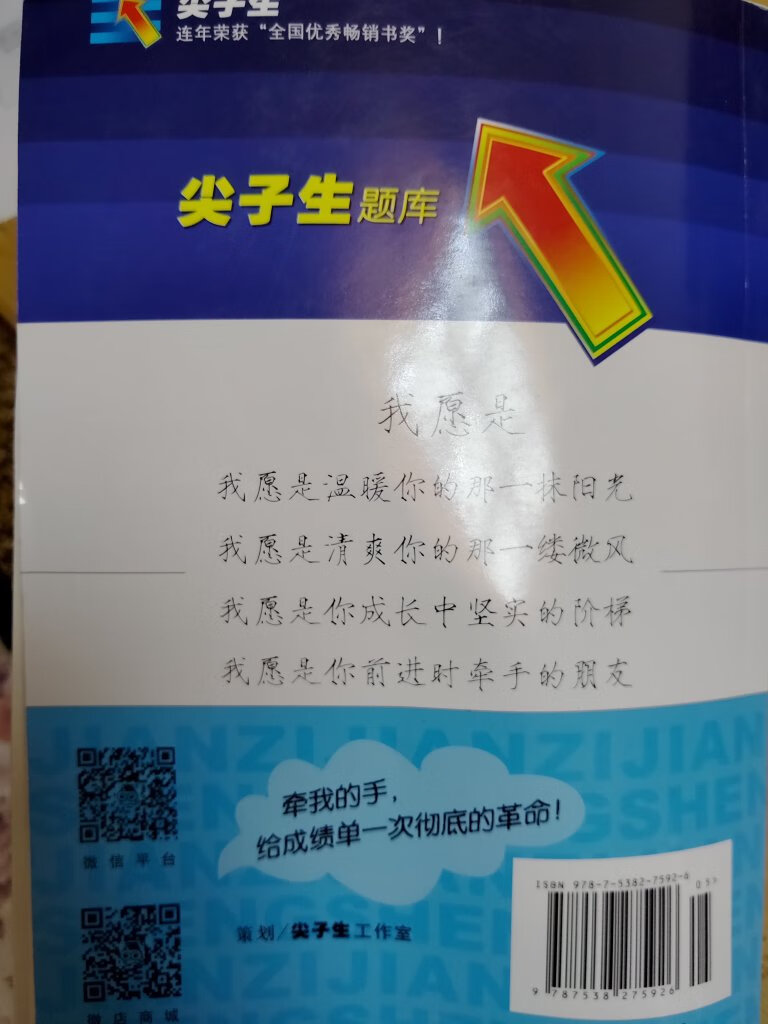 朋友推荐的尖子生，说是比学校的配套教材练习册要有点难度，她家孩子做的很不错，买回来一看确实是很不错的练习册。快递速度快，货品外观完好，特别满意！！！