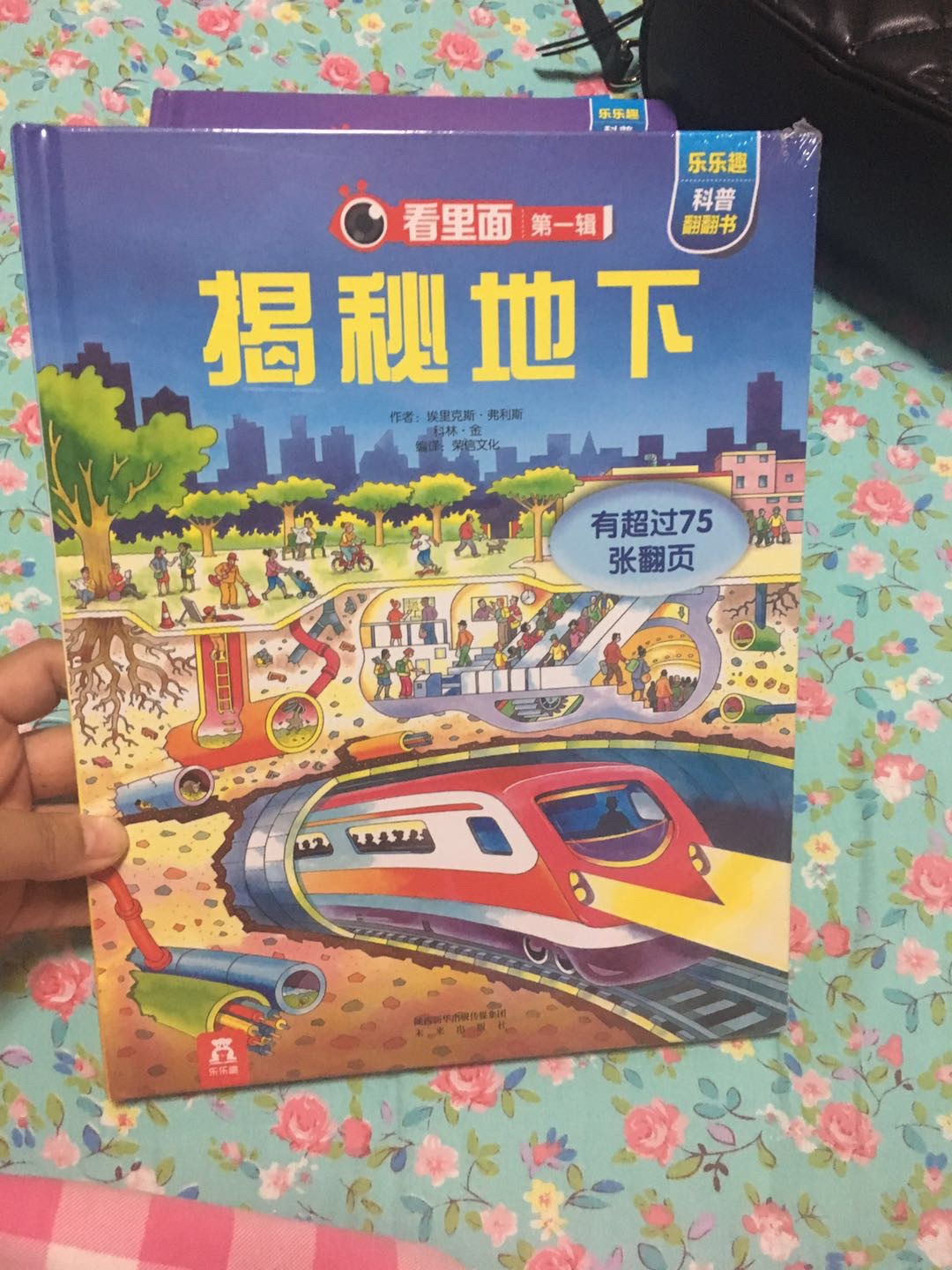 乐乐趣的揭秘系列，做得很好，内容丰富，画面精美，纸张质感超好，孩子爱不释手不，发货速度快，送货员服务到位，正版，可以放心购