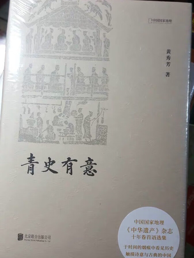 本书精选《中华遗产》杂志近十年来的卷首语，分为寻史、问道、格物、闻见四部分。其中，“寻史”依循中国历史脉络，揭示庞杂背景之下的细部；“问道”关注中国的文化传统与文化符号；“格物”聚焦传统工艺（包括产品）和工匠精神；“闻见”是作者的游历见闻，勾画出身边的中国故事。    推荐在购买，快递很快就到。