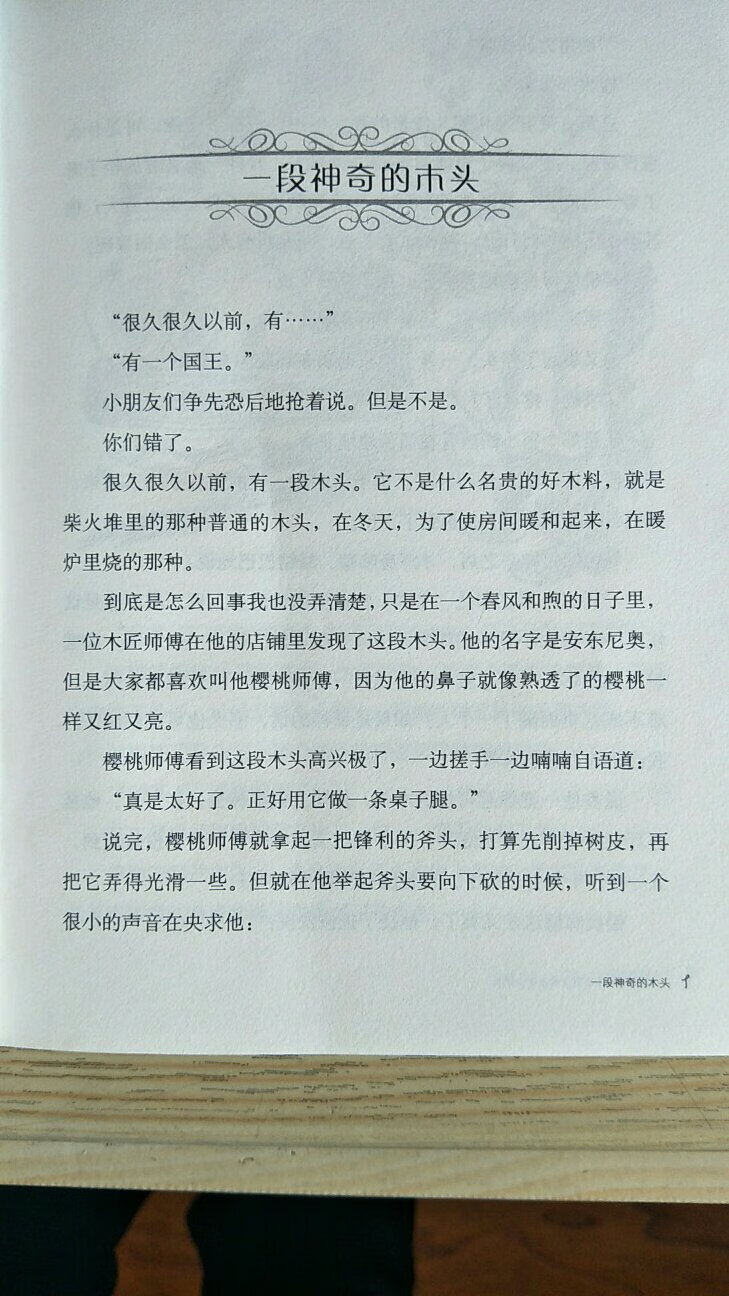 到现在才来，这本书不是注音的，二年孩子看起来有点！吃力