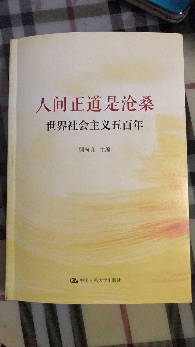 好书，制作精良，党员都应学习学习