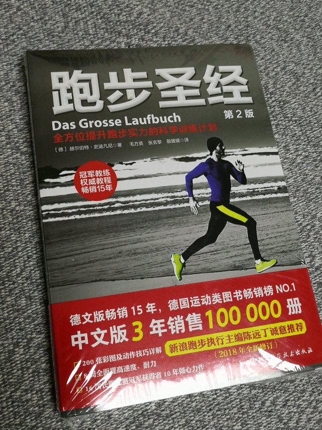 这本书名气很大，买来读读，对跑步有益。