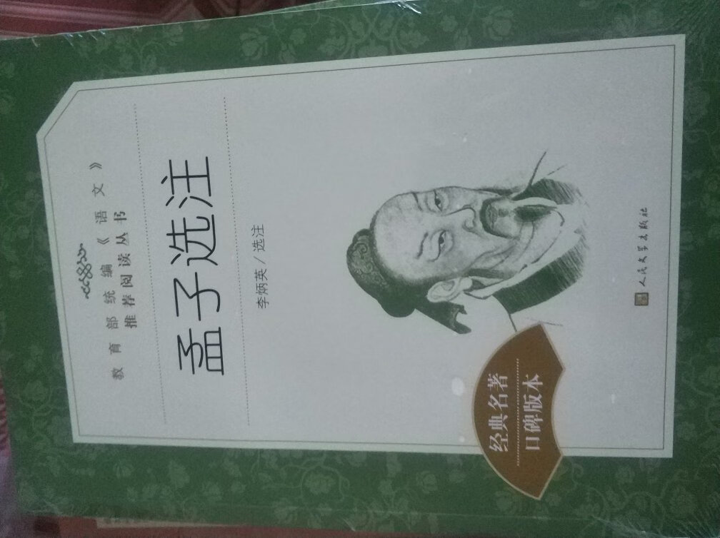 统编语文阅读丛书，人文出的品质有保证。