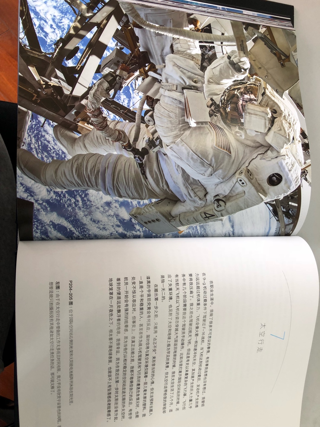 《国家地理太空探索》是一本宇宙自然科普图书，这本书结构清晰严谨，从离开地球、俯瞰地球、太空行走再到返回地球，十分清晰明了。其内容丰富、专业，涉及了宇宙航天知识、自然百科等方面知识；文字与图片相结合，高清拍摄、构图精美；文字生动且通俗易懂，讲述着NASA宇航员特利· 维尔茨执行航天任务期间亲身经历。文章主要讲述了NASA宇航员特利· 维尔茨从出发前的严格训练，出发时激动不已的心情，进入太空中的考验和挑战到返回地球后的不适与调整等经历，让我们对宇航员的训练、日常工作以及心情有了更深一步的了解，也体会到宇航员的艰辛与不易。其中面对即将升空的激动和紧张心情、航空过程中失重体验、勇敢尝试太空行走、昂贵且不易的物品运输、回到地球后的不适等内容令我印象深刻，为我们揭秘了神秘的太空并分享了精彩的经历，带领我们一次欣赏的体现。除此之外，图书配以精美高清的实拍图，让我们可以身临其境，一同探索神秘的太空。我们可以看到日常中看不到的地球的另一面，如亮红色的沙漠、巴哈马海岸的湖蓝色海水、台风“美莎克”的台风眼、北极光以及粒子风暴、太阳和月亮升起的画面等各种奇幻瑰丽的太空照片，一览宇宙的浩瀚与壮观