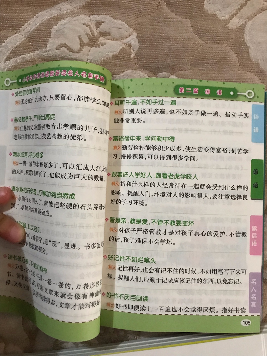 开学了，买了很多书给宝贝，这本手册挺实用的，很多俗语谚语的解释，可以为宝贝写作文提供很多素材