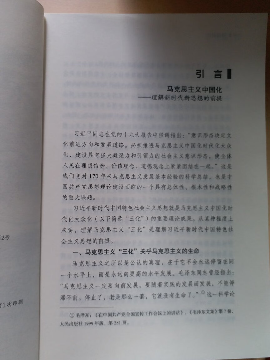 学习十九大很有用的一本书，字体很大，很清楚