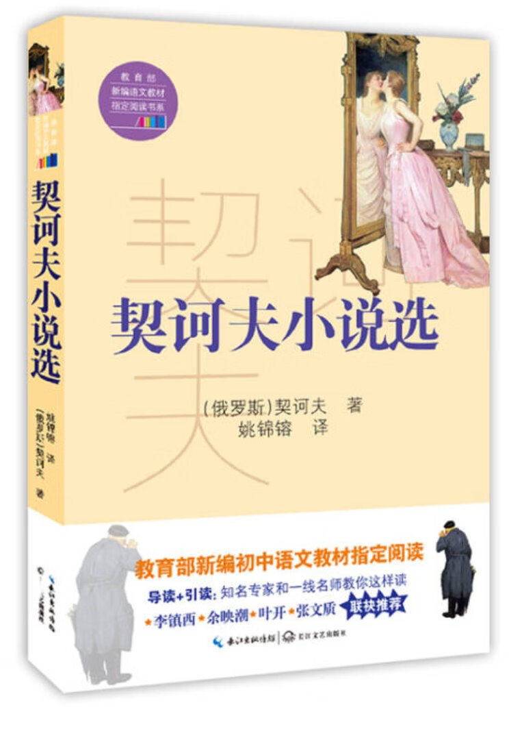 收录了俄国文学大师契诃夫不同时期的代表作，包括《小官吏之死》《变色龙》《套中人》《六号病房》《脖子上的安娜》等名篇。阅读这些作品，不仅能体味到作者纯熟的小说技法，也能感受到深广的社会人生；不仅能领略到幽默辛辣的讽刺，也能察觉到深切严肃的同情；不仅能认识到凡俗生活中隐藏的悲剧，也能捕捉到黑暗的时代背景下人性的微光。