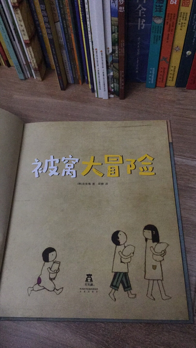 为什么好多评论都是一样的呢？因为图书节一共买了130多套绘本，没办法一个一个写评论啊～总体来说就是定好闹铃，抢了两天的图书节的券，抢一张300-100或者200-100的就下一单，一共下了5.6单吧。到货依旧麻利利的，的小哥哥加了~，有时有活动会提醒我，货到了看我不在也会~问我放在小区哪个自提柜我方便取，服务棒棒的