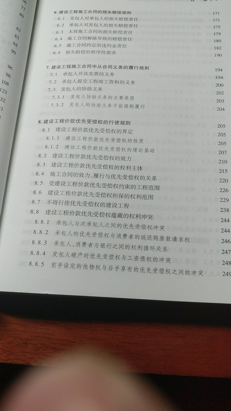 内容很好，概括了最近几年的司法解释精华，还有许多大法官的观点，有很强的知道意义，律师必备用书。