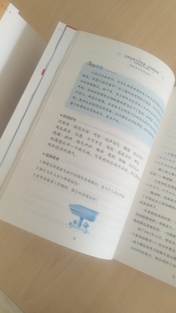 非常适合中学生阅读，好词，好句。延申思考。