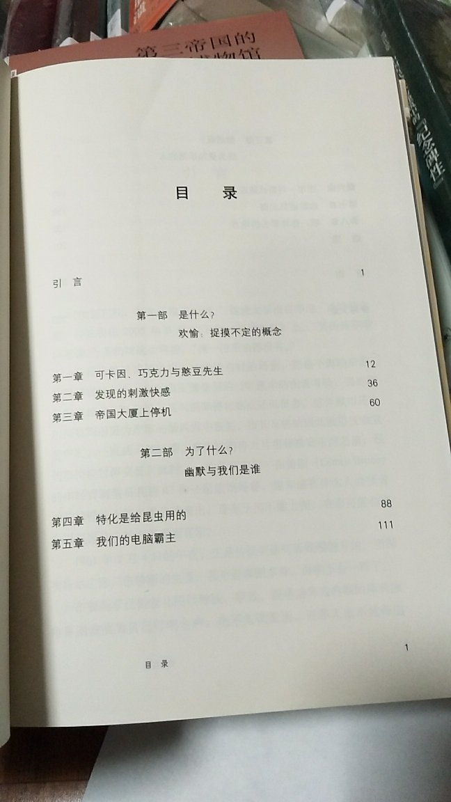 一本令你开怀大笑的研究性书籍！新知文库第76号。讲的是笑，幽默感背后的大脑谜团。值得一读！