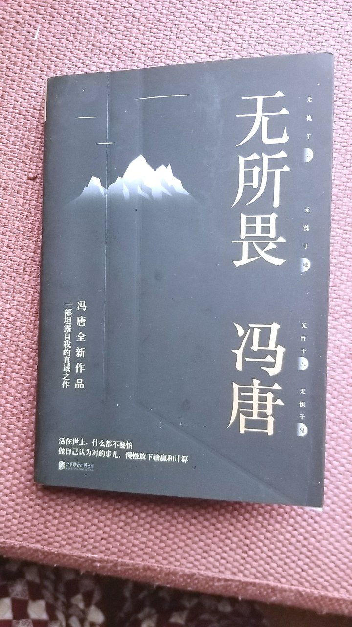 冯唐的书一直喜欢，购物体验不错