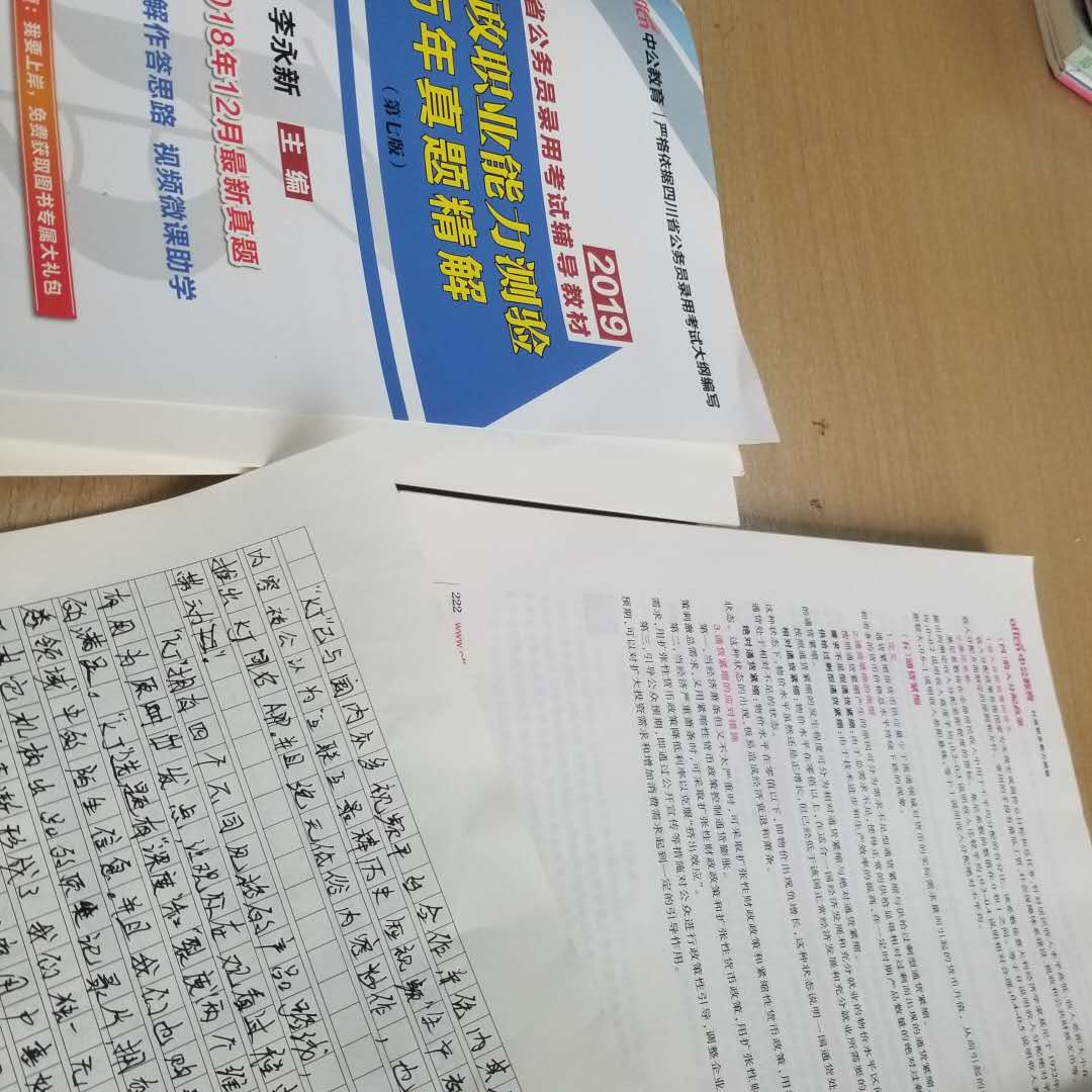 题是真题，解释也很好，最主要的是物流快。比起其他地方几天不出库，不发货的要好多了