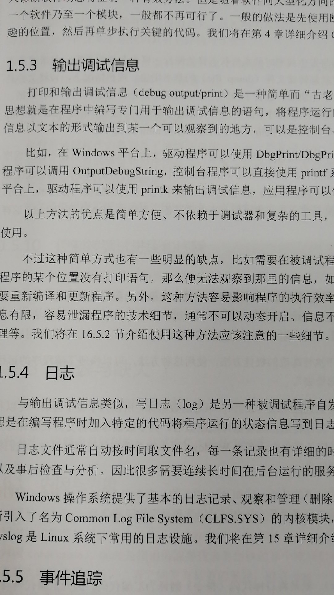 软件调试，张银奎很著名的一本书，接触调试开始就听说过这本书，好开心，继续努力！！