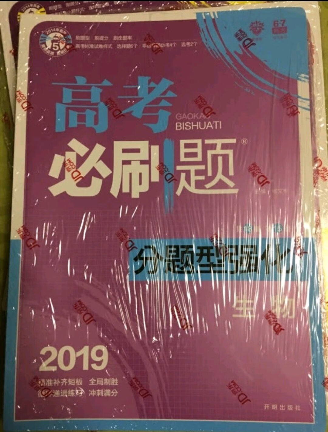 物流快的没话说，前天下单今天就收到，买了给孩子刷题，但愿高考能取个好成绩