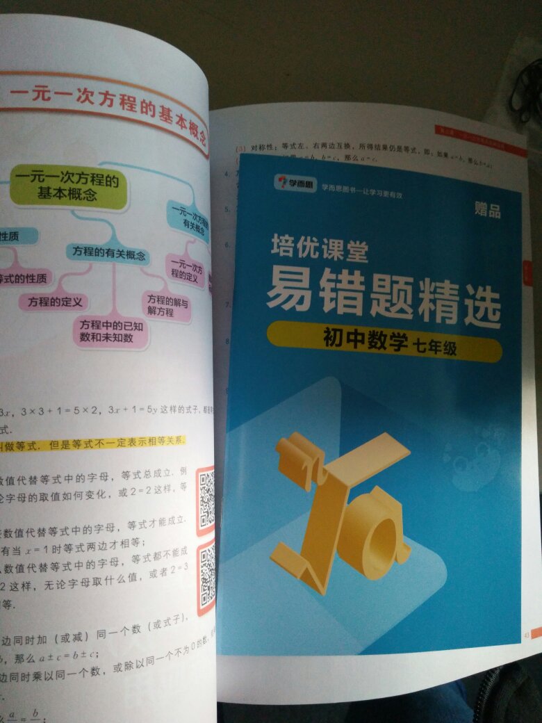 里面是彩色的，知识点分的很清楚，还送了一本易错题集，很好！