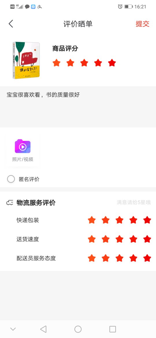 宝宝很喜欢看，书的质量很好